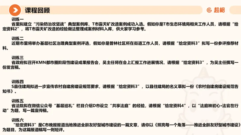 冰哥应用文专项强化4_2026考公资料_超格合集_公考-夸夸刷2026超格行测+申论（五合一）夸夸刷刷题营_申论_1班_课件