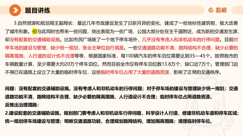 冰哥应用文专项强化4_2026考公资料_超格合集_公考-夸夸刷2026超格行测+申论（五合一）夸夸刷刷题营_申论_1班_课件