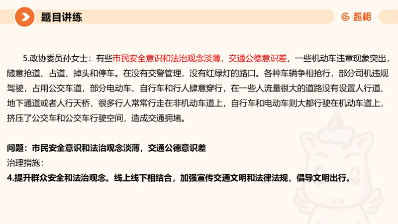 冰哥应用文专项强化4_2026考公资料_超格合集_公考-夸夸刷2026超格行测+申论（五合一）夸夸刷刷题营_申论_1班_课件