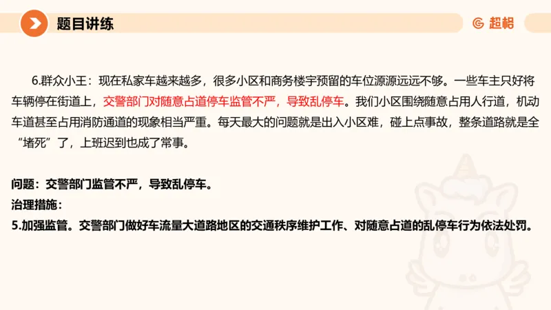 冰哥应用文专项强化4_2026考公资料_超格合集_公考-夸夸刷2026超格行测+申论（五合一）夸夸刷刷题营_申论_1班_课件