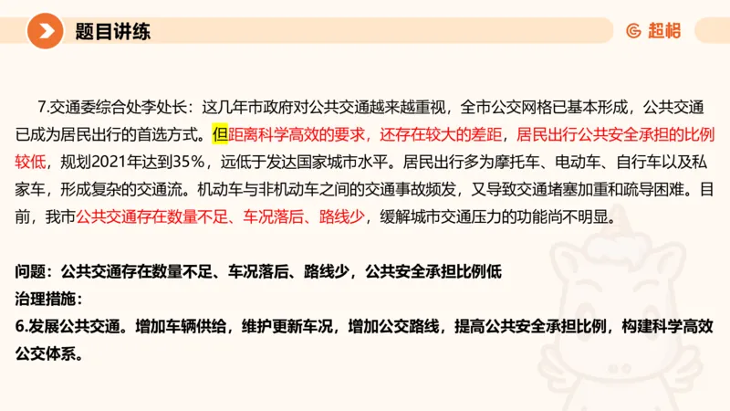 冰哥应用文专项强化4_2026考公资料_超格合集_公考-夸夸刷2026超格行测+申论（五合一）夸夸刷刷题营_申论_1班_课件