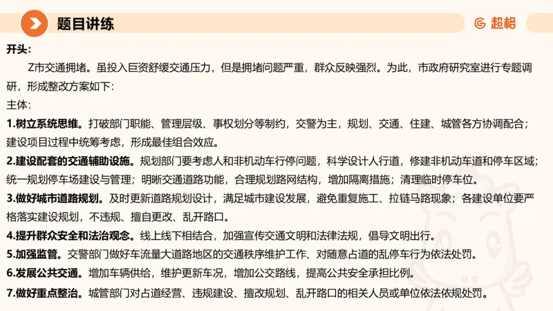 冰哥应用文专项强化4_2026考公资料_超格合集_公考-夸夸刷2026超格行测+申论（五合一）夸夸刷刷题营_申论_1班_课件