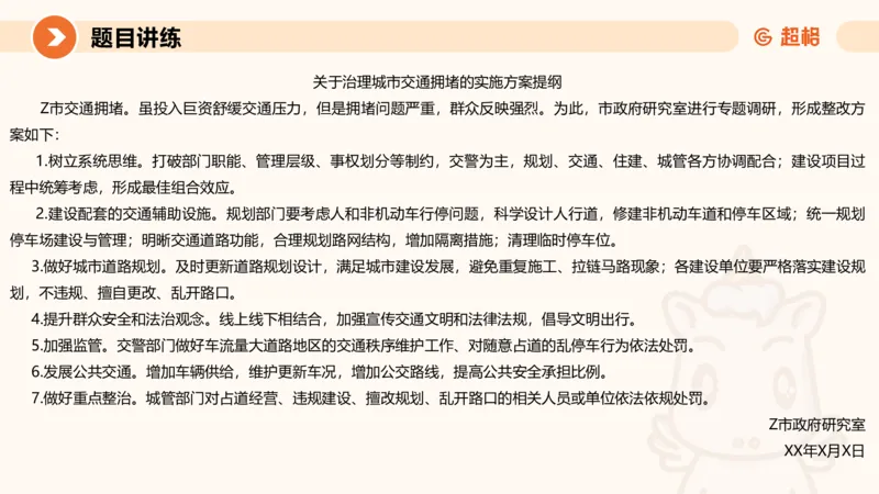 冰哥应用文专项强化4_2026考公资料_超格合集_公考-夸夸刷2026超格行测+申论（五合一）夸夸刷刷题营_申论_1班_课件