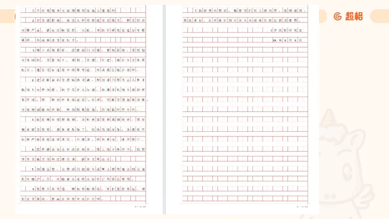 冰哥应用文专项强化4_2026考公资料_超格合集_公考-夸夸刷2026超格行测+申论（五合一）夸夸刷刷题营_申论_1班_课件