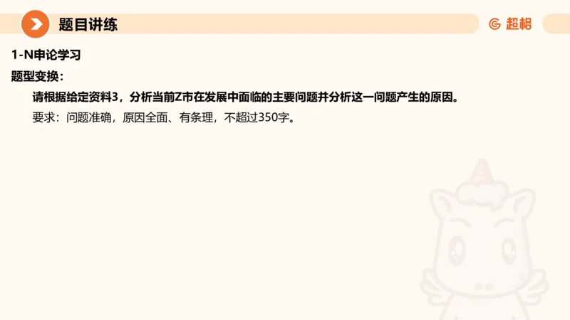 冰哥应用文专项强化4_2026考公资料_超格合集_公考-夸夸刷2026超格行测+申论（五合一）夸夸刷刷题营_申论_1班_课件