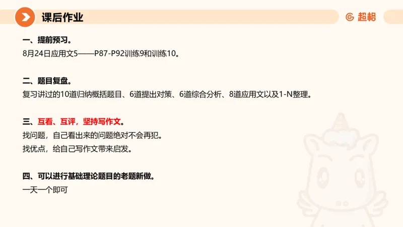 冰哥应用文专项强化4_2026考公资料_超格合集_公考-夸夸刷2026超格行测+申论（五合一）夸夸刷刷题营_申论_1班_课件