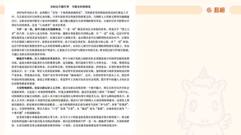 冰哥应用文专项强化4_2026考公资料_超格合集_公考-夸夸刷2026超格行测+申论（五合一）夸夸刷刷题营_申论_1班_课件