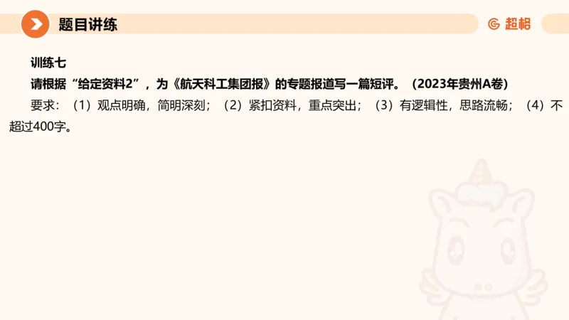 冰哥应用文专项强化4_2026考公资料_超格合集_公考-夸夸刷2026超格行测+申论（五合一）夸夸刷刷题营_申论_1班_课件