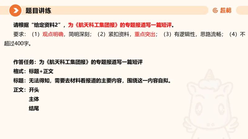 冰哥应用文专项强化4_2026考公资料_超格合集_公考-夸夸刷2026超格行测+申论（五合一）夸夸刷刷题营_申论_1班_课件