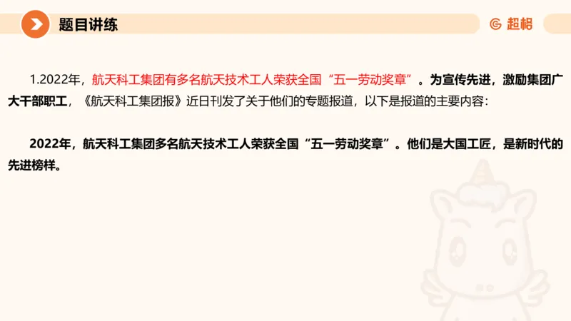 冰哥应用文专项强化4_2026考公资料_超格合集_公考-夸夸刷2026超格行测+申论（五合一）夸夸刷刷题营_申论_1班_课件