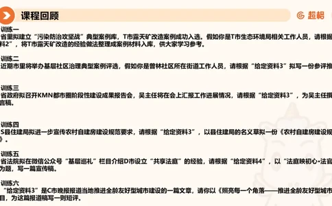 冰哥应用文专项强化4_2026考公资料_超格合集_公考-夸夸刷2026超格行测+申论（五合一）夸夸刷刷题营_申论_1班_课件