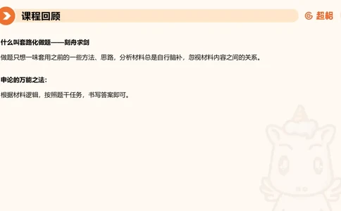 冰哥应用文专项强化4_2026考公资料_超格合集_公考-夸夸刷2026超格行测+申论（五合一）夸夸刷刷题营_申论_1班_课件