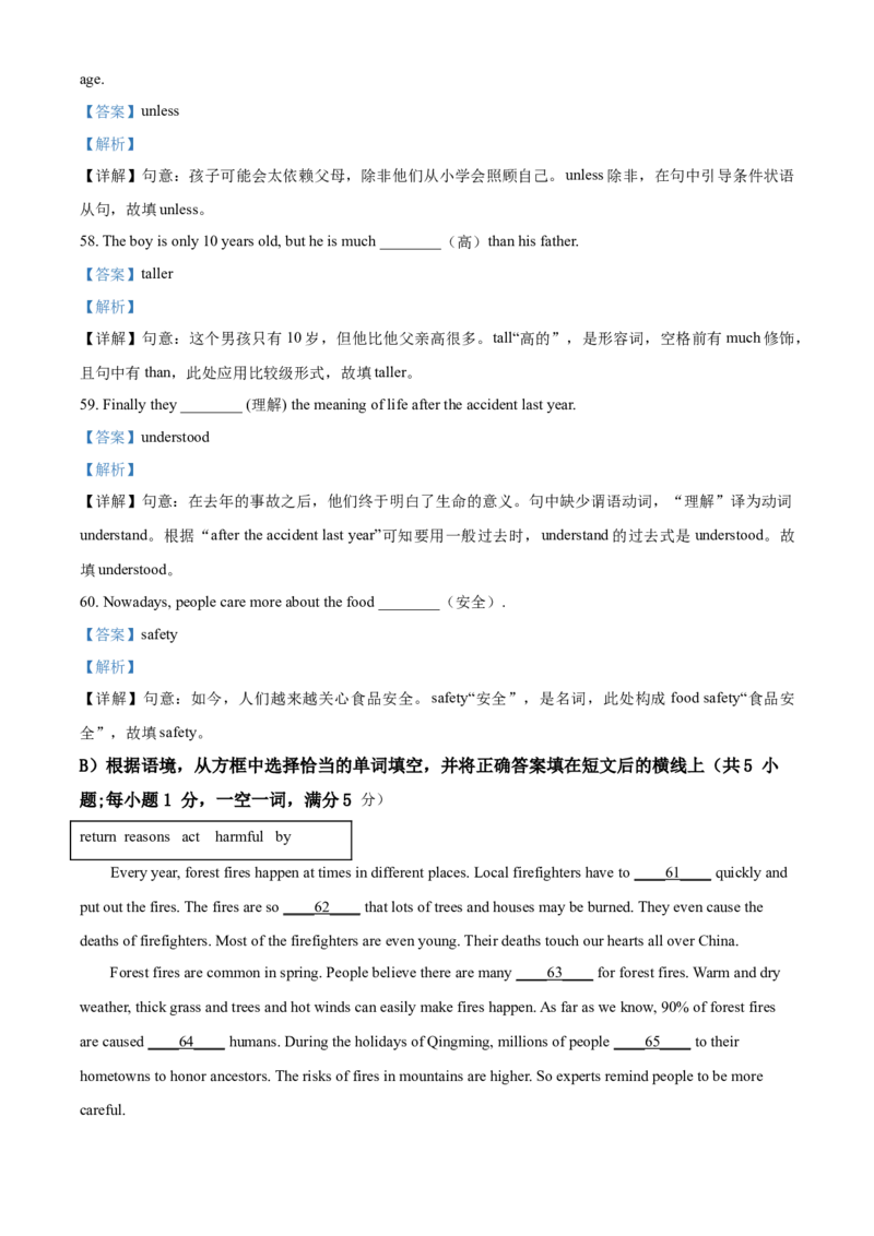 精品解析：四川省遂宁市2021年中考英语试题（解析版）_中考真题_3.英语中考真题2015-2024年_2021中考英语真题86份_2021四川_精品解析：四川省遂宁市2021年中考英语试题