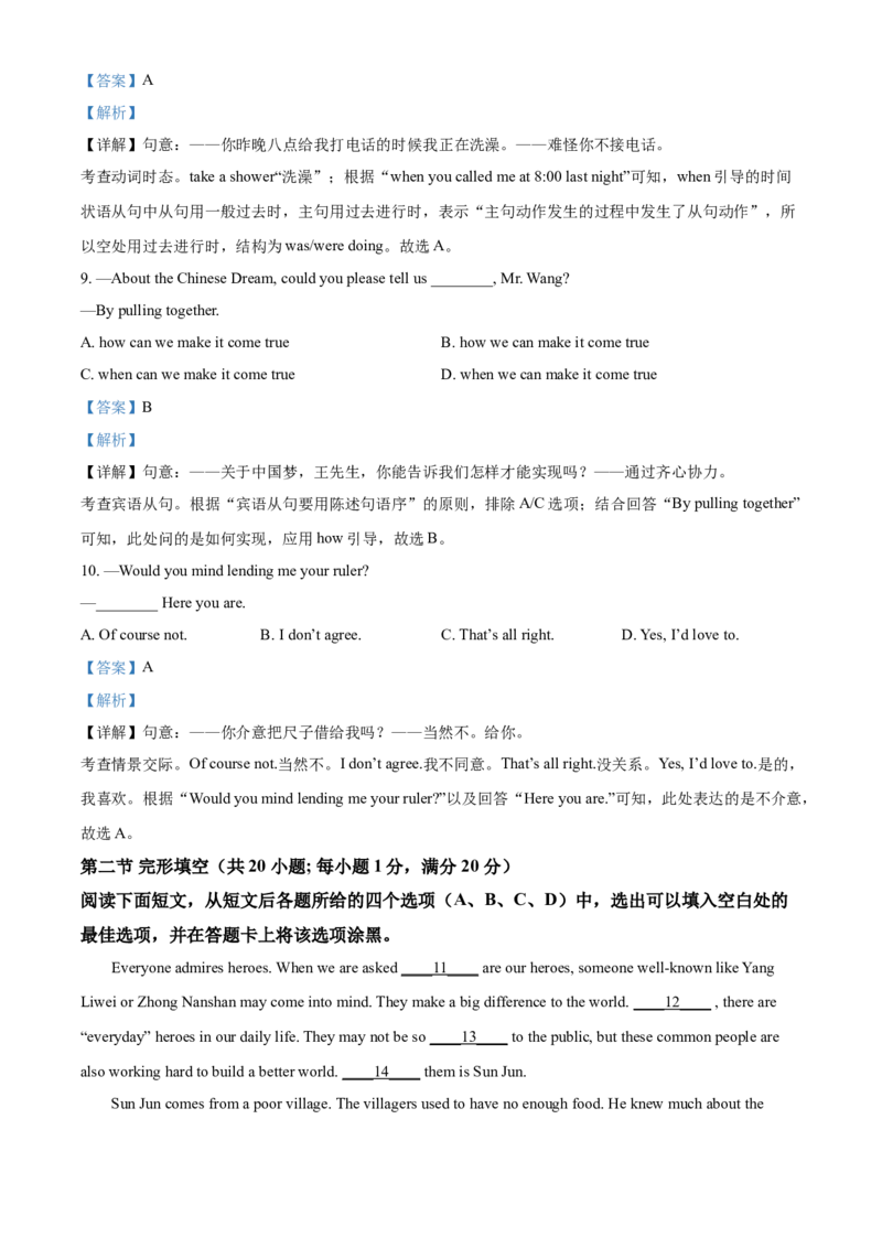 精品解析：四川省遂宁市2021年中考英语试题（解析版）_中考真题_3.英语中考真题2015-2024年_2021中考英语真题86份_2021四川_精品解析：四川省遂宁市2021年中考英语试题