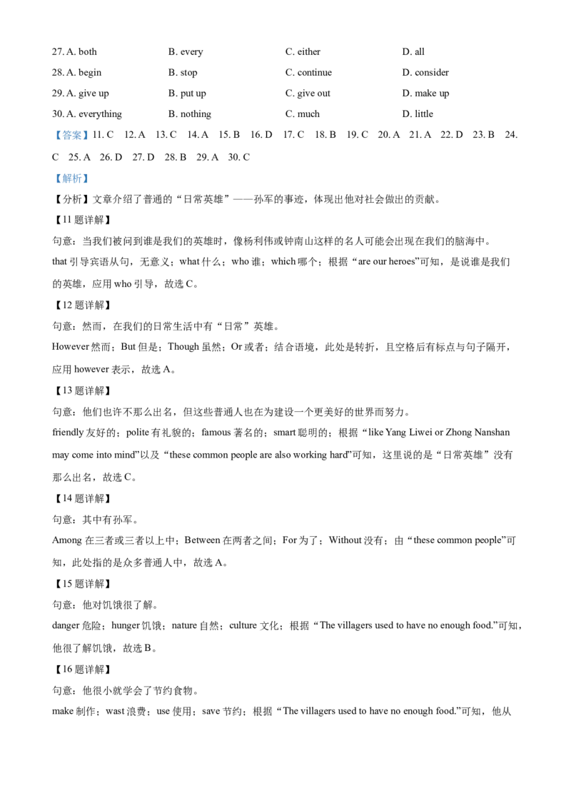 精品解析：四川省遂宁市2021年中考英语试题（解析版）_中考真题_3.英语中考真题2015-2024年_2021中考英语真题86份_2021四川_精品解析：四川省遂宁市2021年中考英语试题