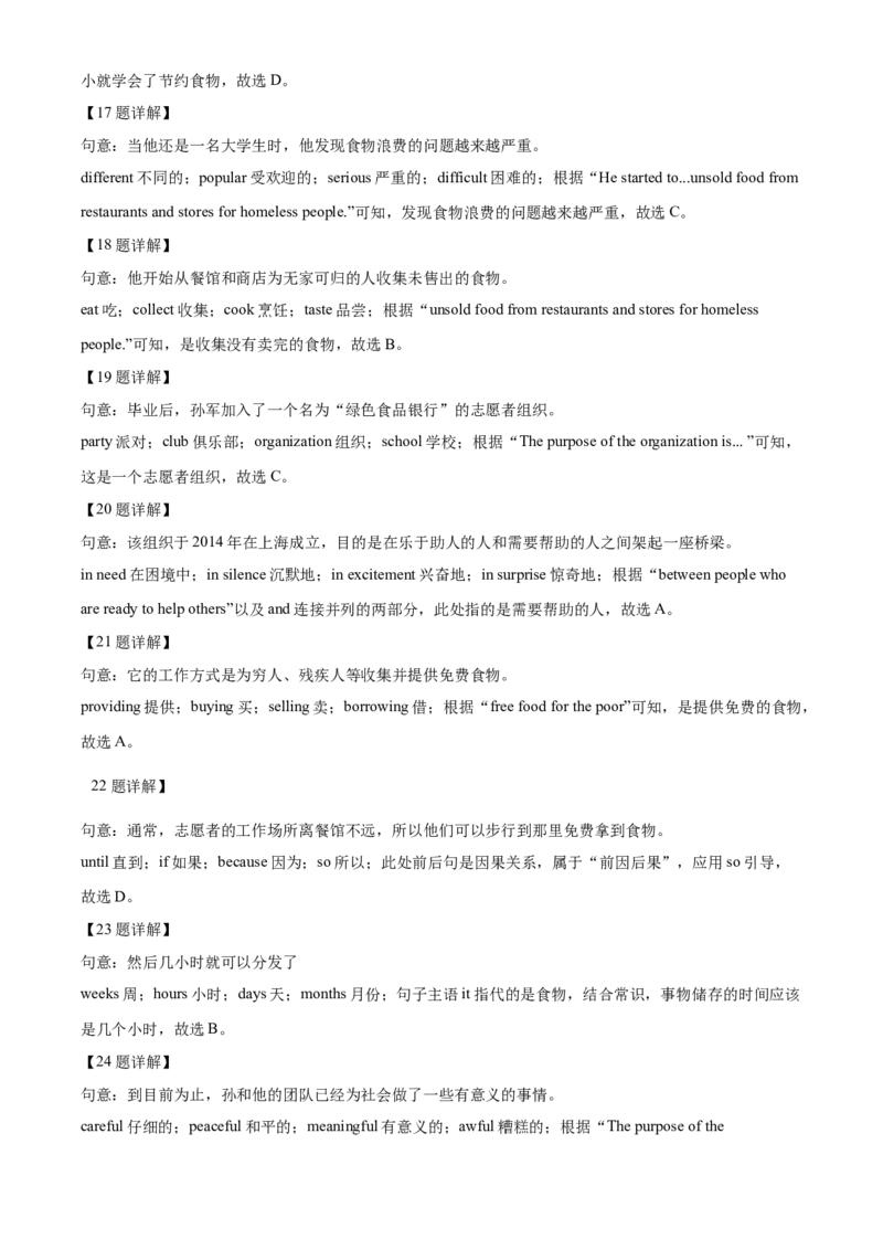 精品解析：四川省遂宁市2021年中考英语试题（解析版）_中考真题_3.英语中考真题2015-2024年_2021中考英语真题86份_2021四川_精品解析：四川省遂宁市2021年中考英语试题