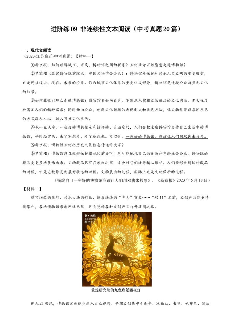 进阶练09非连续性文本阅读（中考真题20篇）（全国通用）（解析版）_120中考语文全套复习_中考语文复习总复习_一轮复习资料_进阶练_教师版（含答案解析）