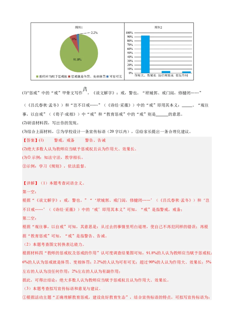 进阶练09非连续性文本阅读（中考真题20篇）（全国通用）（解析版）_120中考语文全套复习_中考语文复习总复习_一轮复习资料_进阶练_教师版（含答案解析）