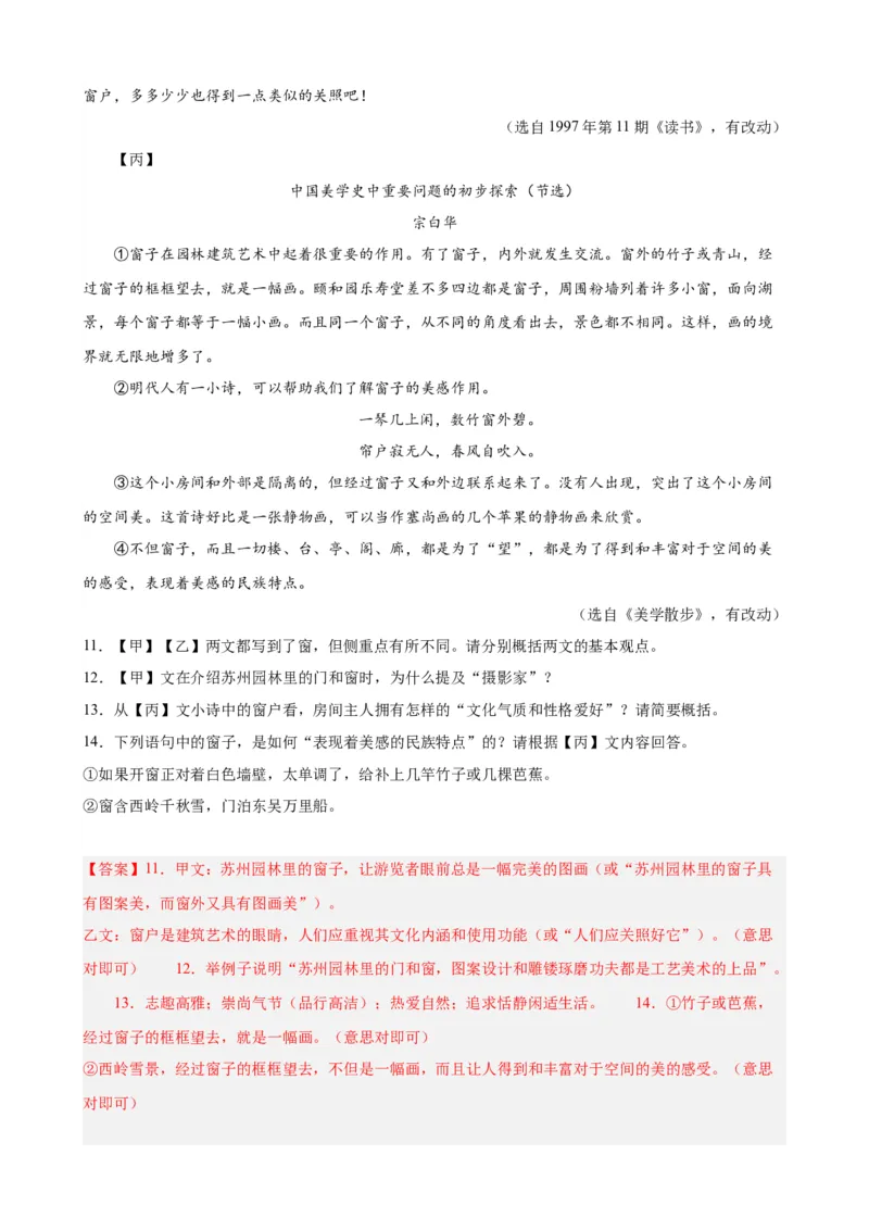 进阶练09非连续性文本阅读（中考真题20篇）（全国通用）（解析版）_120中考语文全套复习_中考语文复习总复习_一轮复习资料_进阶练_教师版（含答案解析）