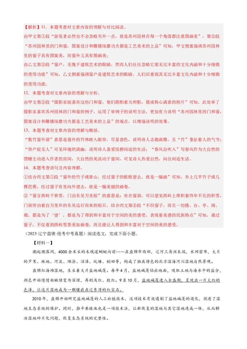进阶练09非连续性文本阅读（中考真题20篇）（全国通用）（解析版）_120中考语文全套复习_中考语文复习总复习_一轮复习资料_进阶练_教师版（含答案解析）