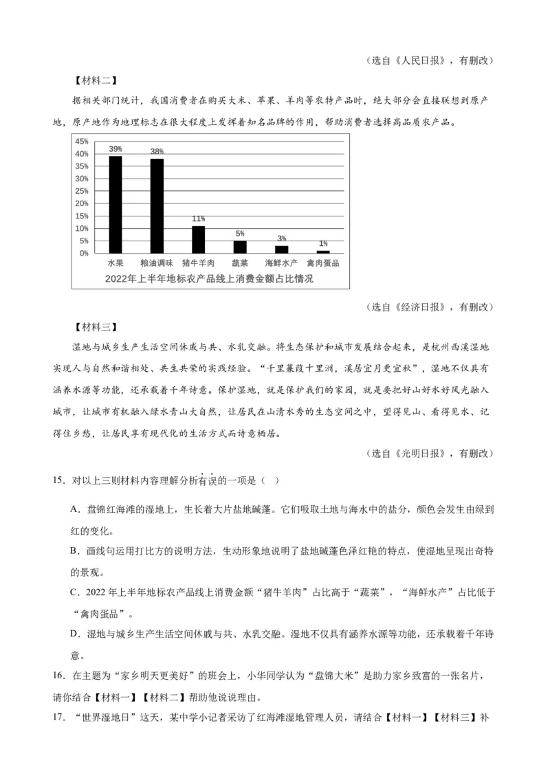 进阶练09非连续性文本阅读（中考真题20篇）（全国通用）（解析版）_120中考语文全套复习_中考语文复习总复习_一轮复习资料_进阶练_教师版（含答案解析）