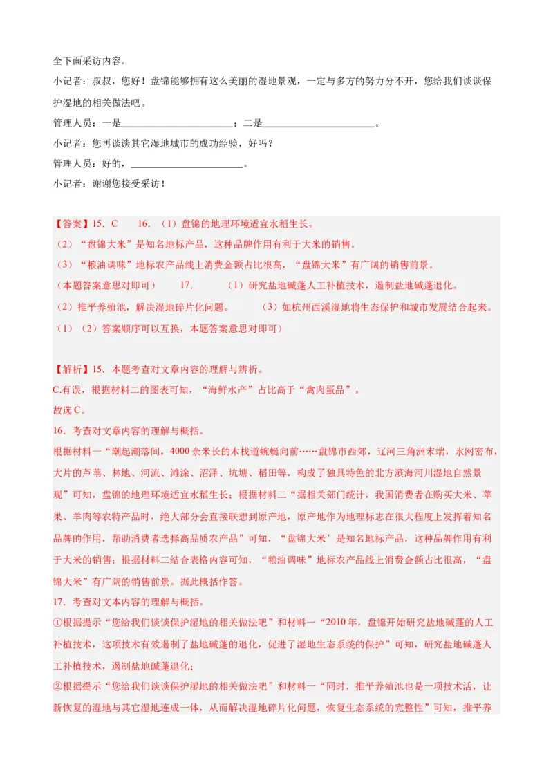 进阶练09非连续性文本阅读（中考真题20篇）（全国通用）（解析版）_120中考语文全套复习_中考语文复习总复习_一轮复习资料_进阶练_教师版（含答案解析）