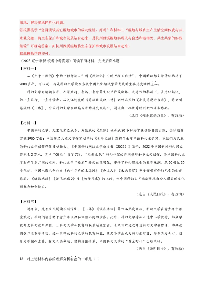 进阶练09非连续性文本阅读（中考真题20篇）（全国通用）（解析版）_120中考语文全套复习_中考语文复习总复习_一轮复习资料_进阶练_教师版（含答案解析）