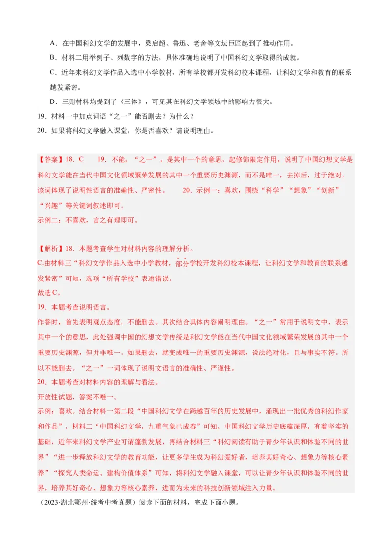 进阶练09非连续性文本阅读（中考真题20篇）（全国通用）（解析版）_120中考语文全套复习_中考语文复习总复习_一轮复习资料_进阶练_教师版（含答案解析）