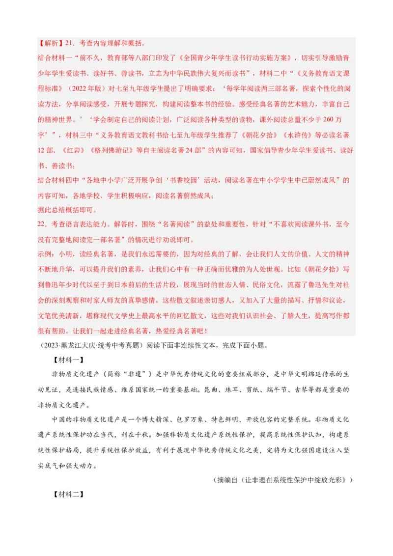 进阶练09非连续性文本阅读（中考真题20篇）（全国通用）（解析版）_120中考语文全套复习_中考语文复习总复习_一轮复习资料_进阶练_教师版（含答案解析）