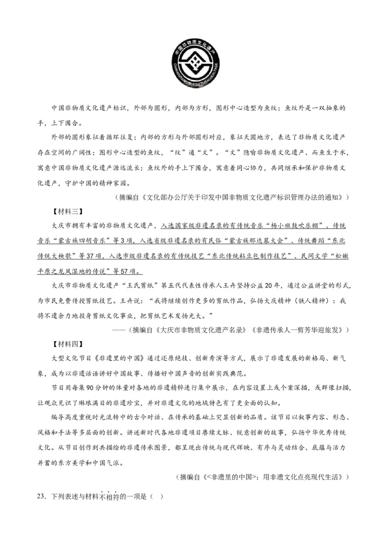 进阶练09非连续性文本阅读（中考真题20篇）（全国通用）（解析版）_120中考语文全套复习_中考语文复习总复习_一轮复习资料_进阶练_教师版（含答案解析）