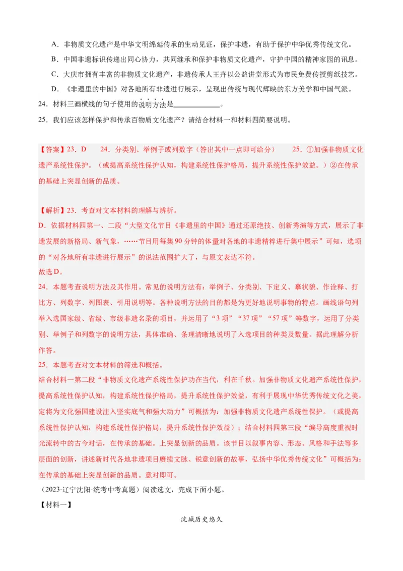 进阶练09非连续性文本阅读（中考真题20篇）（全国通用）（解析版）_120中考语文全套复习_中考语文复习总复习_一轮复习资料_进阶练_教师版（含答案解析）