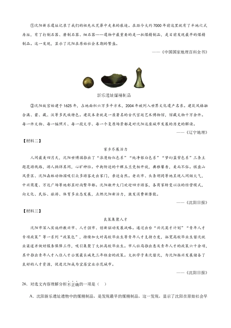 进阶练09非连续性文本阅读（中考真题20篇）（全国通用）（解析版）_120中考语文全套复习_中考语文复习总复习_一轮复习资料_进阶练_教师版（含答案解析）