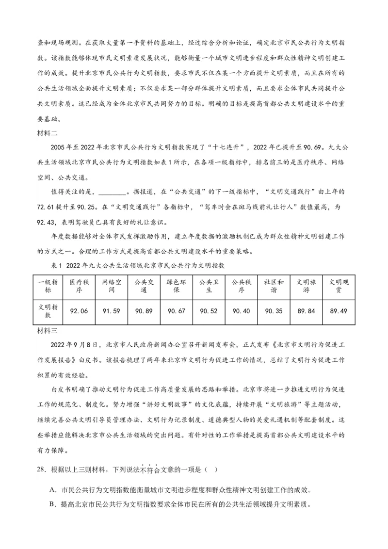 进阶练09非连续性文本阅读（中考真题20篇）（全国通用）（解析版）_120中考语文全套复习_中考语文复习总复习_一轮复习资料_进阶练_教师版（含答案解析）