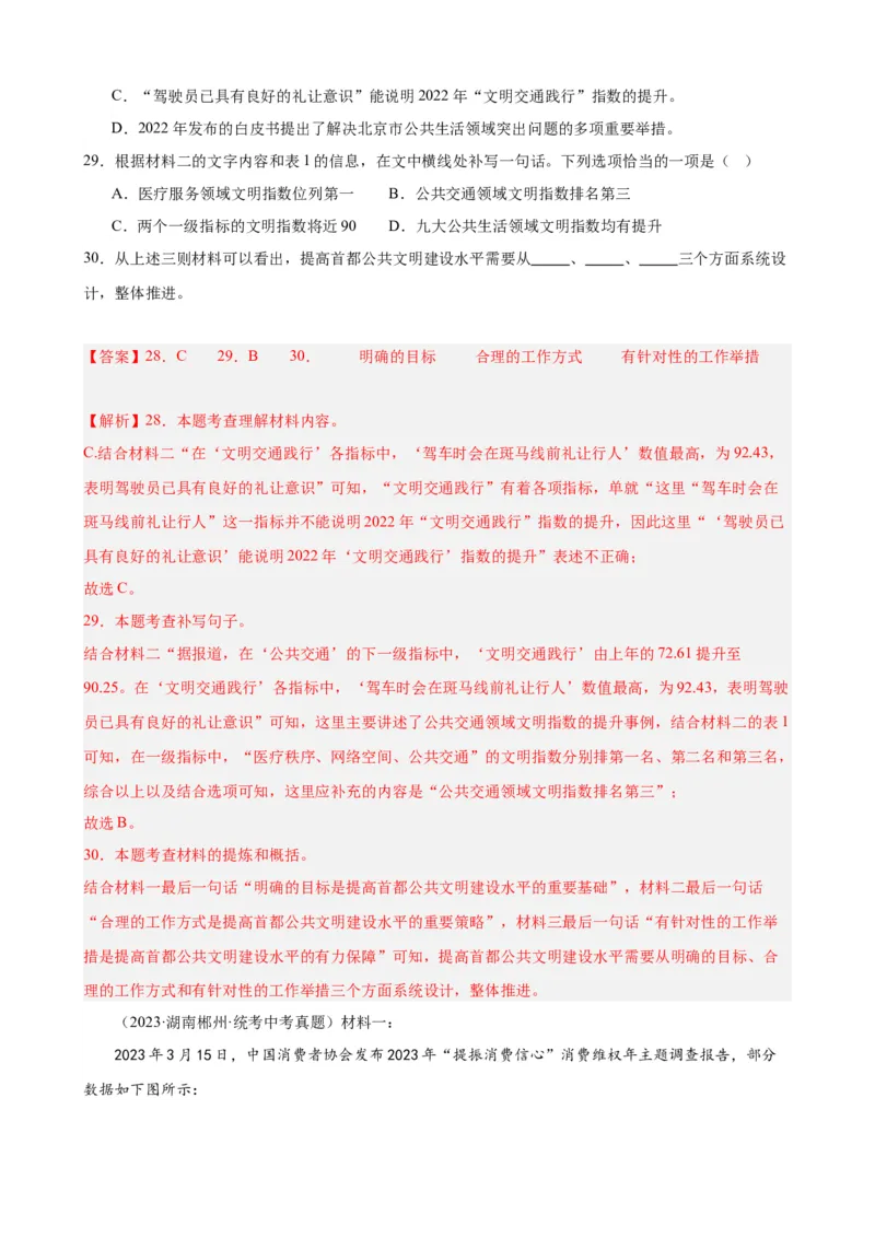 进阶练09非连续性文本阅读（中考真题20篇）（全国通用）（解析版）_120中考语文全套复习_中考语文复习总复习_一轮复习资料_进阶练_教师版（含答案解析）