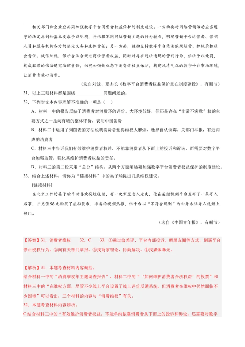 进阶练09非连续性文本阅读（中考真题20篇）（全国通用）（解析版）_120中考语文全套复习_中考语文复习总复习_一轮复习资料_进阶练_教师版（含答案解析）