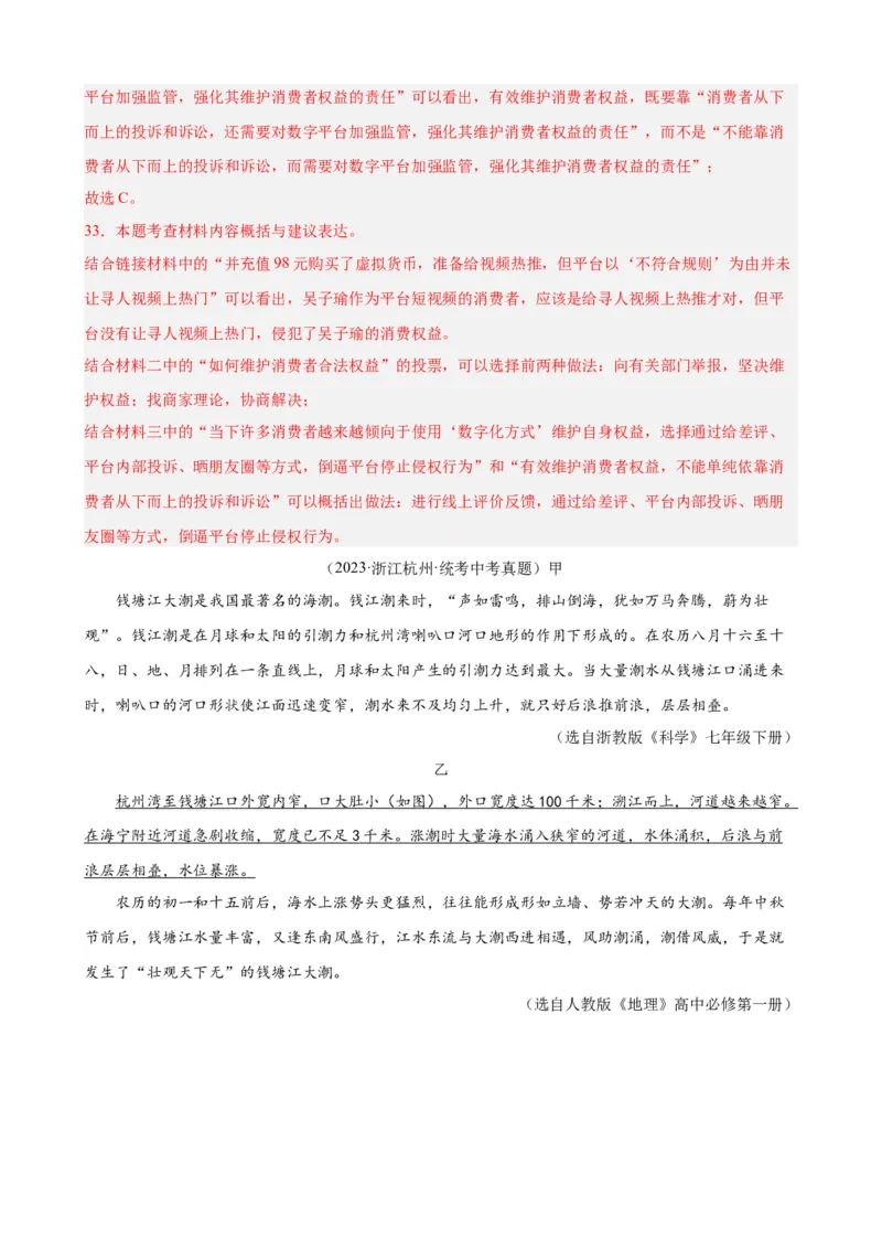 进阶练09非连续性文本阅读（中考真题20篇）（全国通用）（解析版）_120中考语文全套复习_中考语文复习总复习_一轮复习资料_进阶练_教师版（含答案解析）