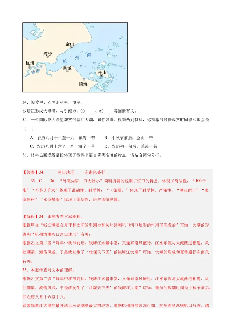 进阶练09非连续性文本阅读（中考真题20篇）（全国通用）（解析版）_120中考语文全套复习_中考语文复习总复习_一轮复习资料_进阶练_教师版（含答案解析）