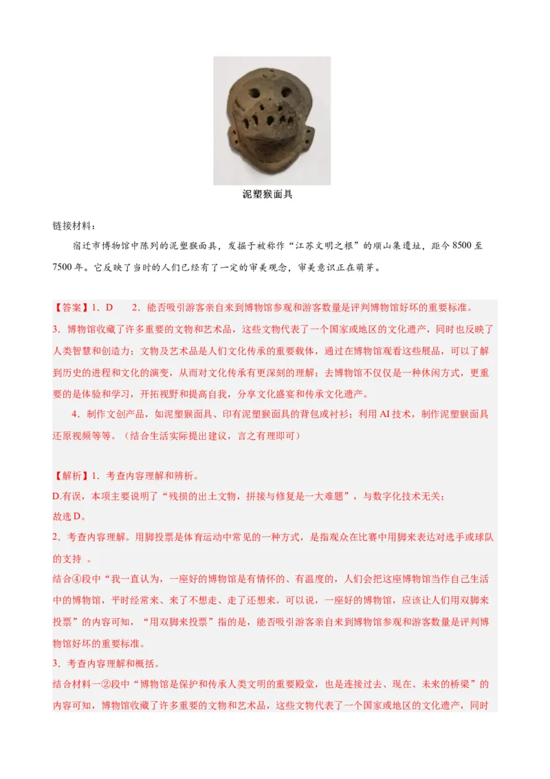 进阶练09非连续性文本阅读（中考真题20篇）（全国通用）（解析版）_120中考语文全套复习_中考语文复习总复习_一轮复习资料_进阶练_教师版（含答案解析）