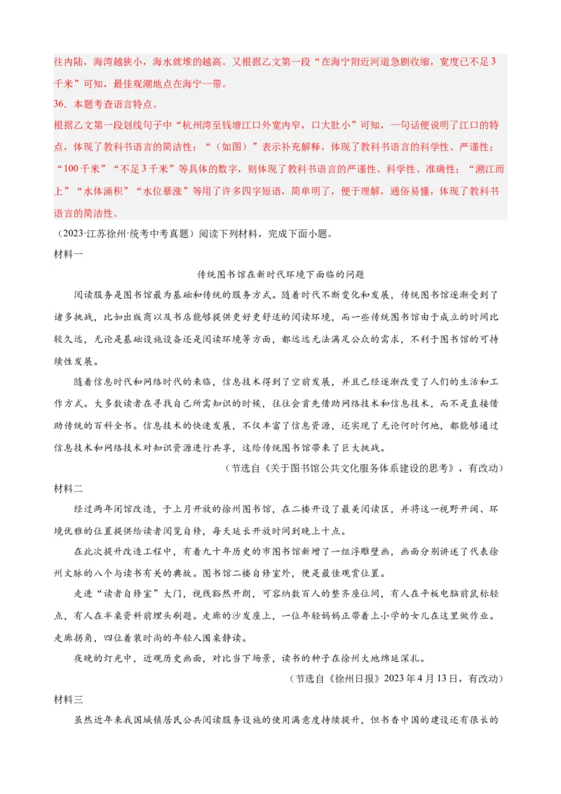 进阶练09非连续性文本阅读（中考真题20篇）（全国通用）（解析版）_120中考语文全套复习_中考语文复习总复习_一轮复习资料_进阶练_教师版（含答案解析）