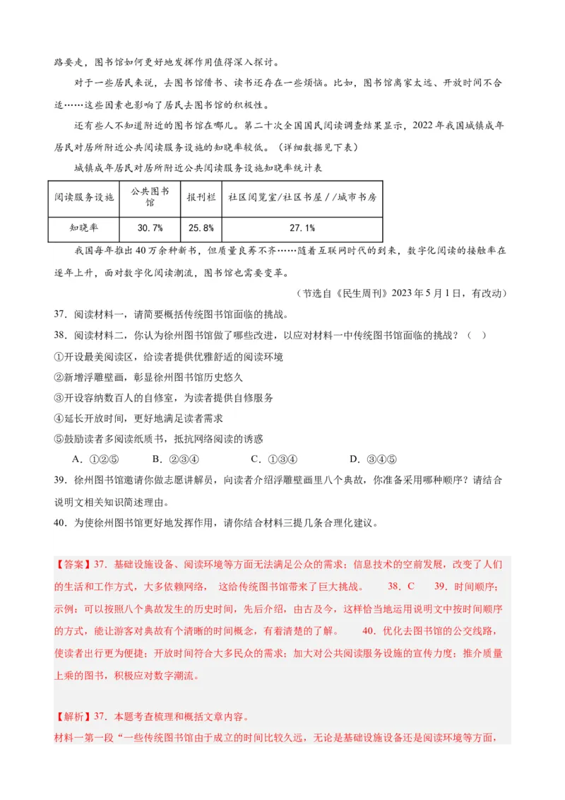 进阶练09非连续性文本阅读（中考真题20篇）（全国通用）（解析版）_120中考语文全套复习_中考语文复习总复习_一轮复习资料_进阶练_教师版（含答案解析）