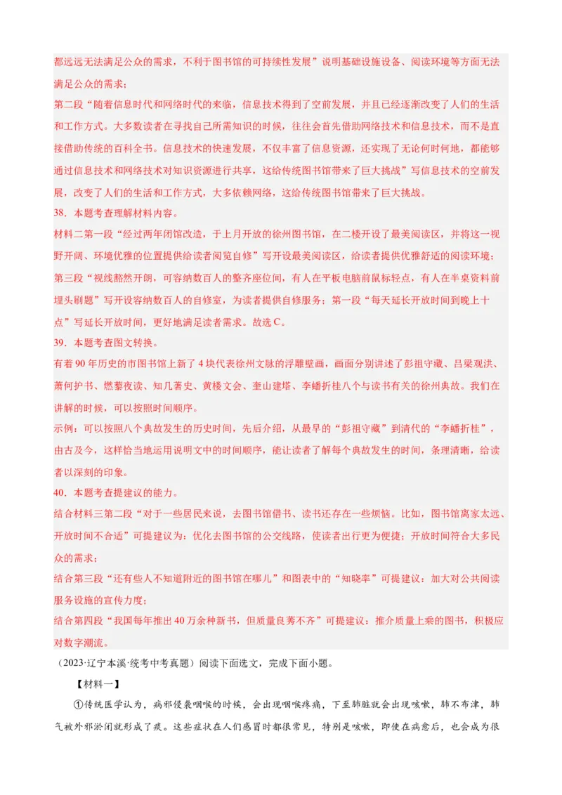 进阶练09非连续性文本阅读（中考真题20篇）（全国通用）（解析版）_120中考语文全套复习_中考语文复习总复习_一轮复习资料_进阶练_教师版（含答案解析）