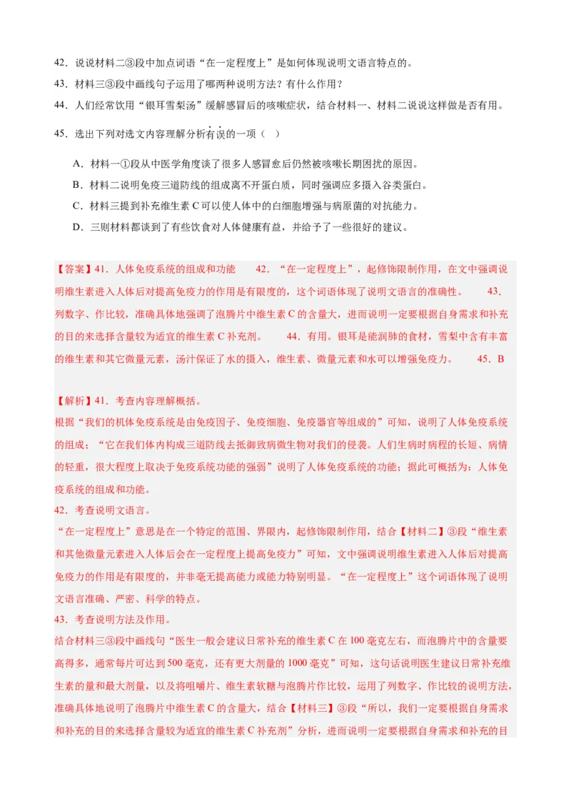 进阶练09非连续性文本阅读（中考真题20篇）（全国通用）（解析版）_120中考语文全套复习_中考语文复习总复习_一轮复习资料_进阶练_教师版（含答案解析）