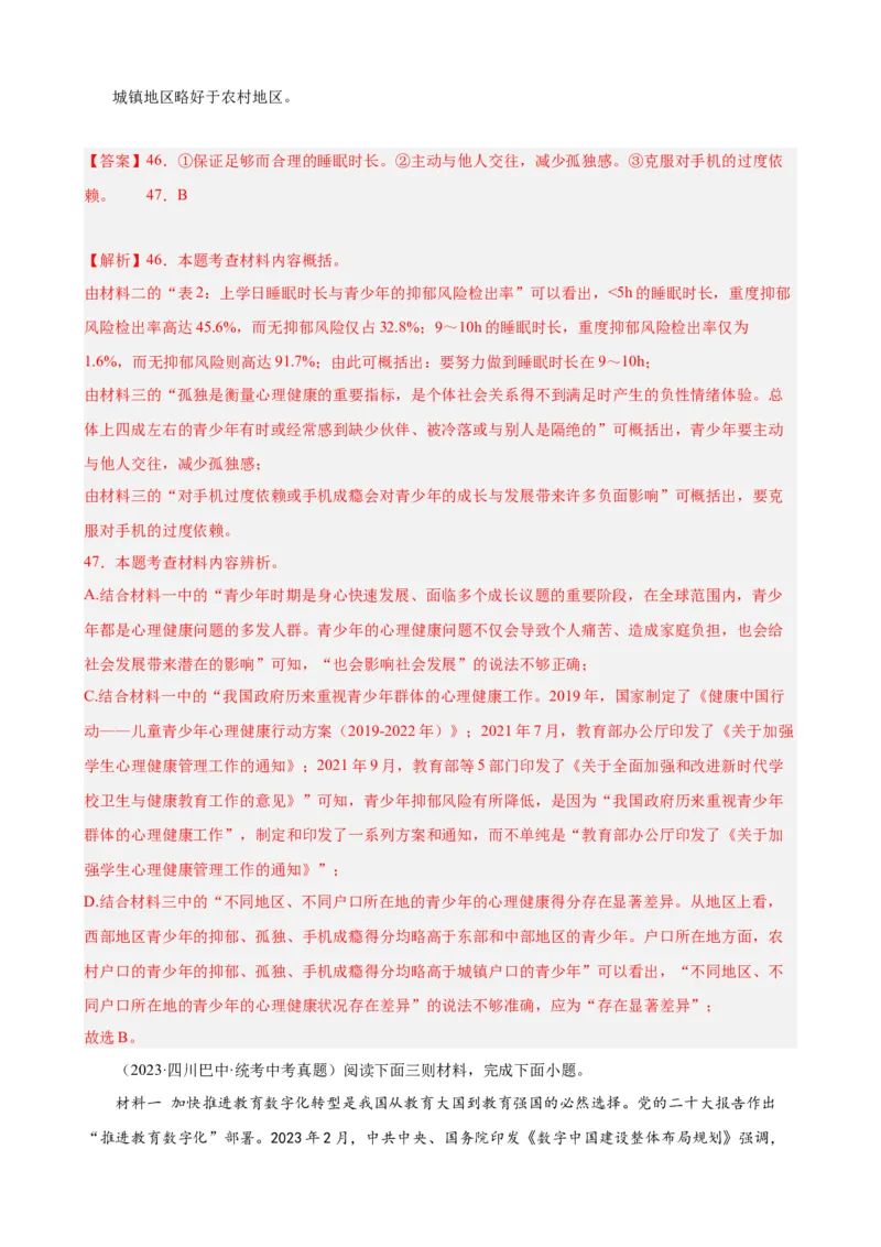 进阶练09非连续性文本阅读（中考真题20篇）（全国通用）（解析版）_120中考语文全套复习_中考语文复习总复习_一轮复习资料_进阶练_教师版（含答案解析）