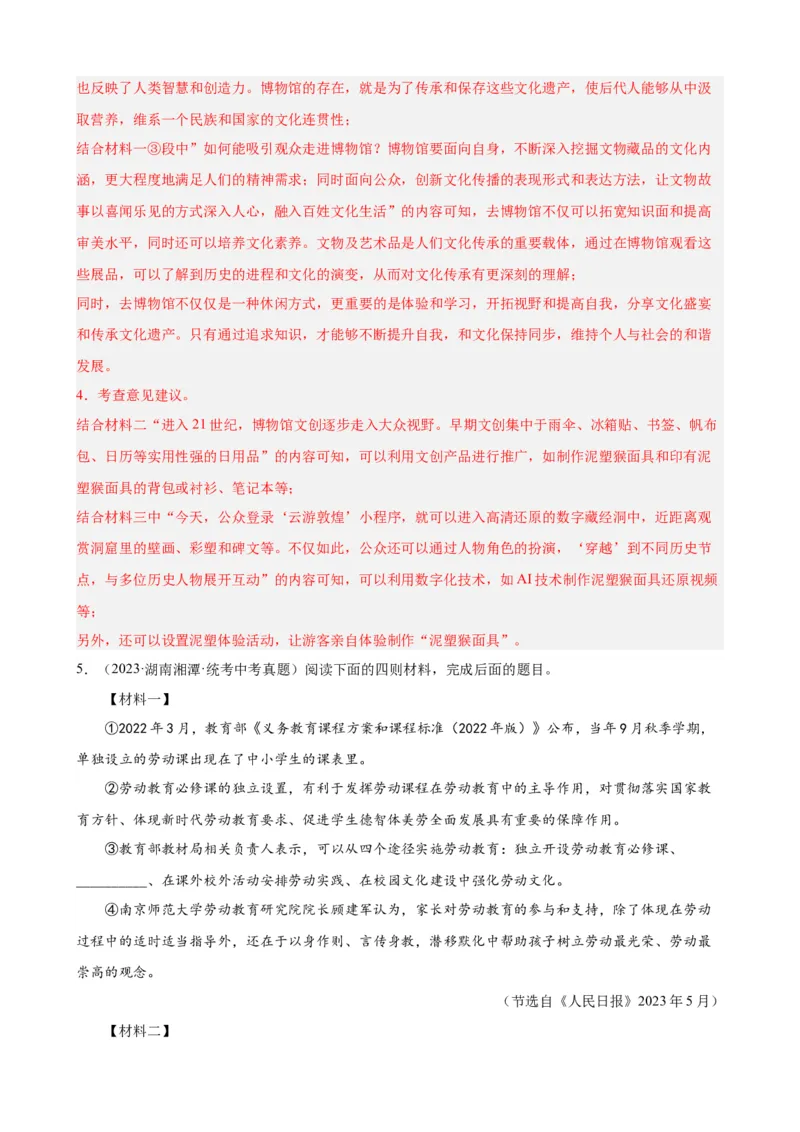 进阶练09非连续性文本阅读（中考真题20篇）（全国通用）（解析版）_120中考语文全套复习_中考语文复习总复习_一轮复习资料_进阶练_教师版（含答案解析）