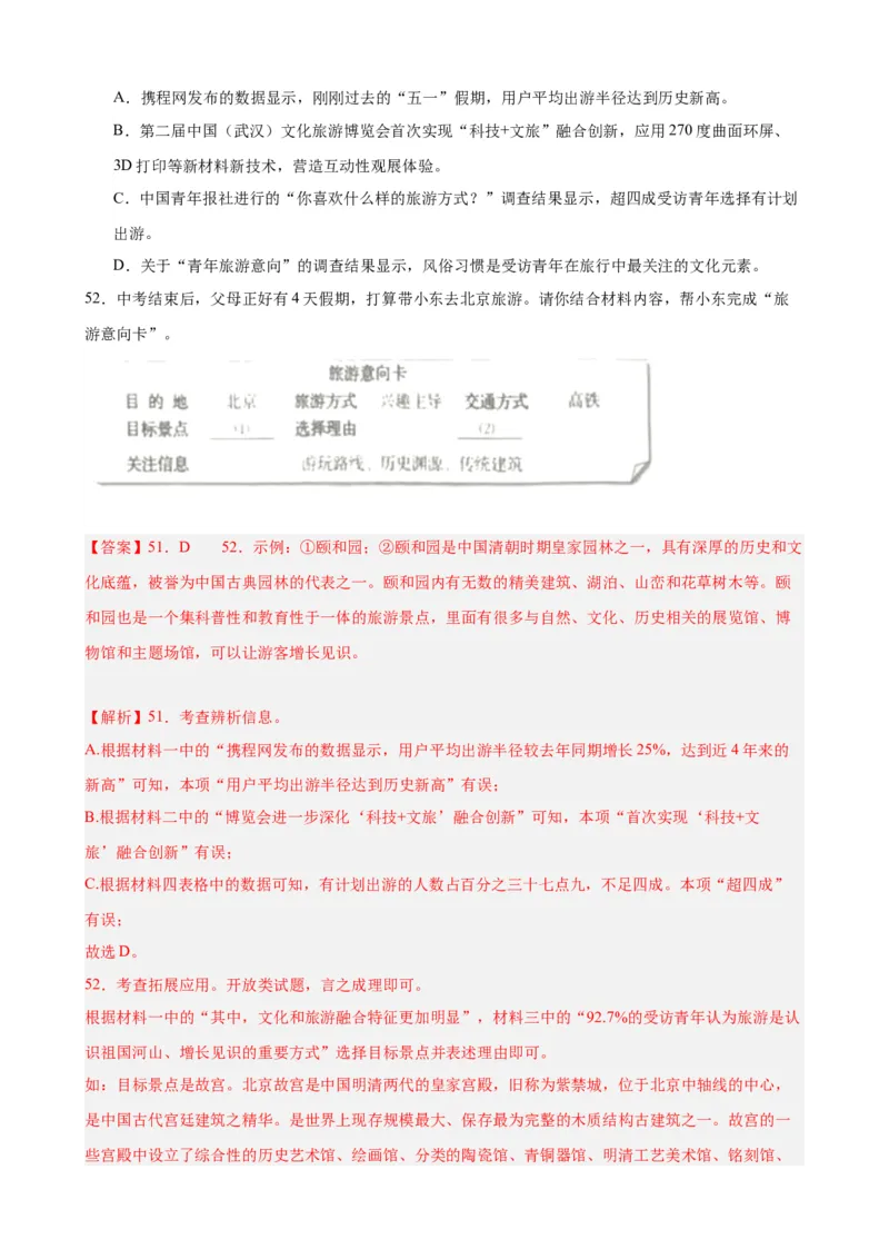进阶练09非连续性文本阅读（中考真题20篇）（全国通用）（解析版）_120中考语文全套复习_中考语文复习总复习_一轮复习资料_进阶练_教师版（含答案解析）