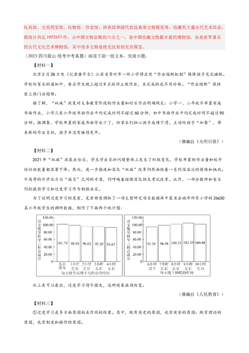 进阶练09非连续性文本阅读（中考真题20篇）（全国通用）（解析版）_120中考语文全套复习_中考语文复习总复习_一轮复习资料_进阶练_教师版（含答案解析）