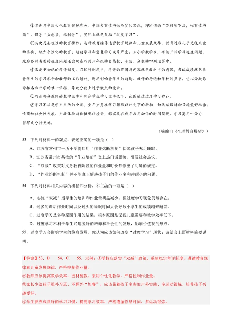 进阶练09非连续性文本阅读（中考真题20篇）（全国通用）（解析版）_120中考语文全套复习_中考语文复习总复习_一轮复习资料_进阶练_教师版（含答案解析）
