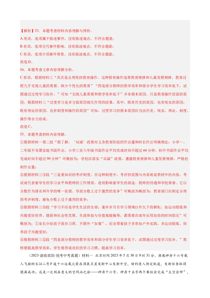 进阶练09非连续性文本阅读（中考真题20篇）（全国通用）（解析版）_120中考语文全套复习_中考语文复习总复习_一轮复习资料_进阶练_教师版（含答案解析）