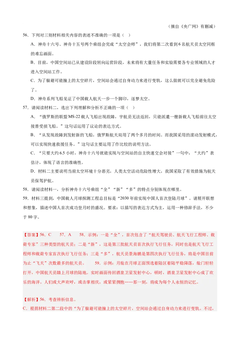 进阶练09非连续性文本阅读（中考真题20篇）（全国通用）（解析版）_120中考语文全套复习_中考语文复习总复习_一轮复习资料_进阶练_教师版（含答案解析）