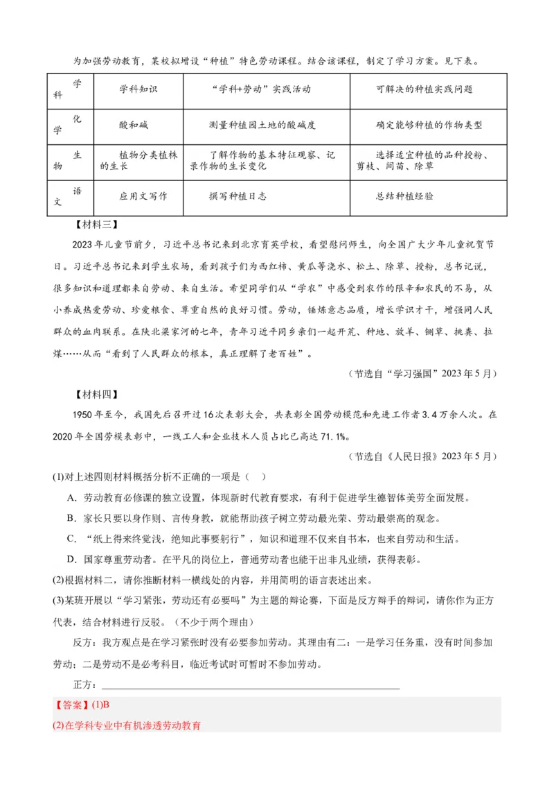 进阶练09非连续性文本阅读（中考真题20篇）（全国通用）（解析版）_120中考语文全套复习_中考语文复习总复习_一轮复习资料_进阶练_教师版（含答案解析）